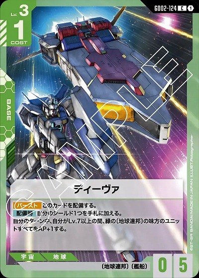 ディーヴァ 【GD02-124C】